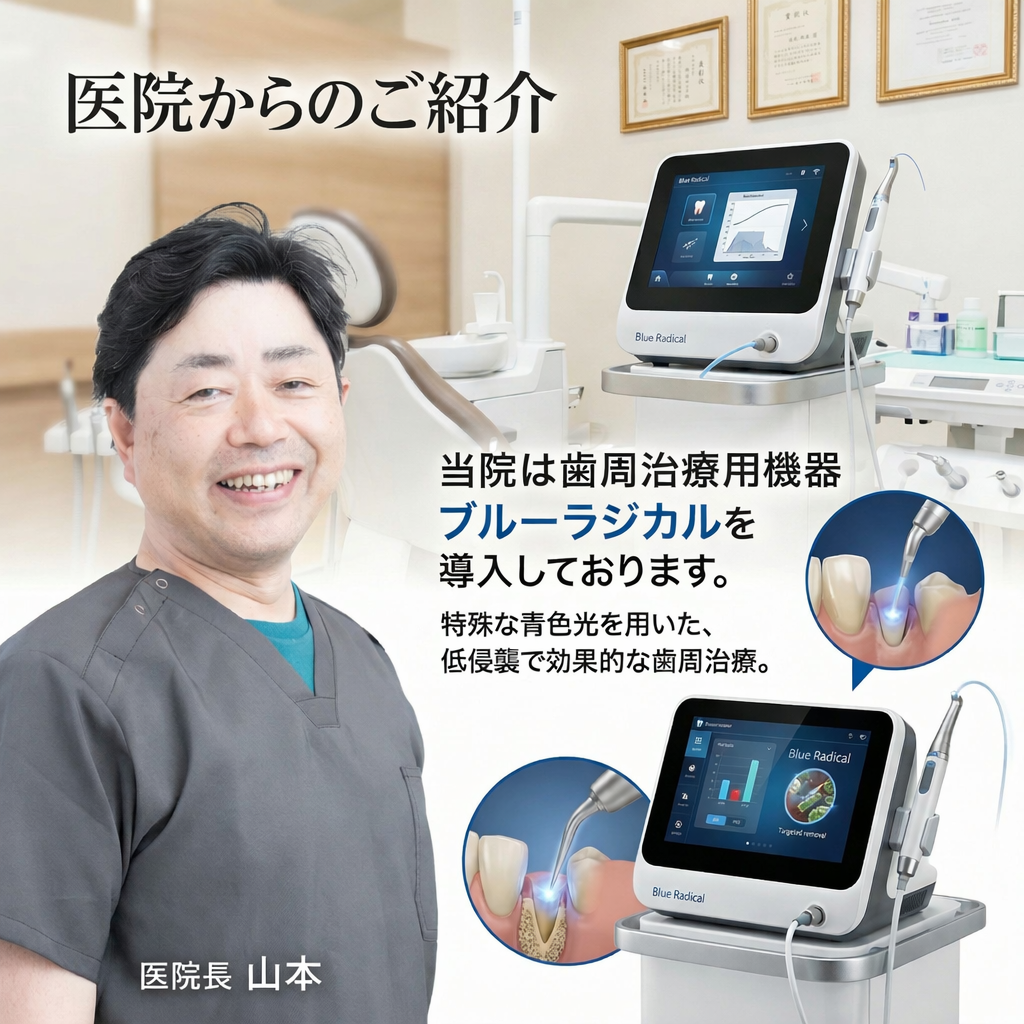 ブルーラジカル３