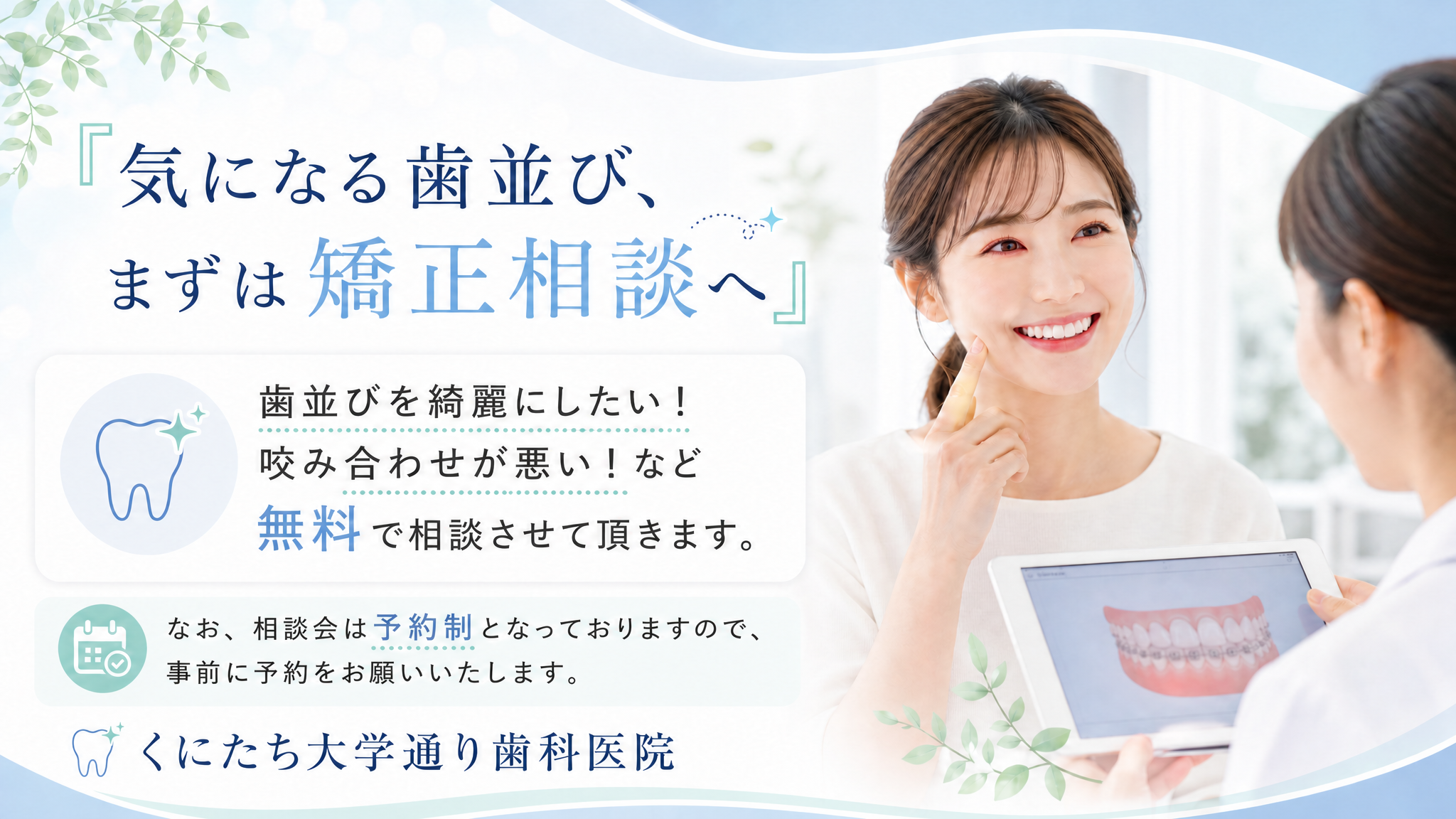 矯正お勧め6月
